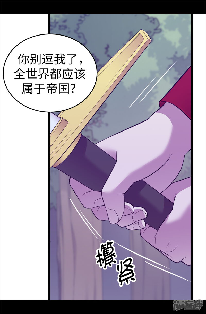 第562话真正的叛徒是你-据说我是王的女儿-Kim Rek-na|Bi Chu（第27张）