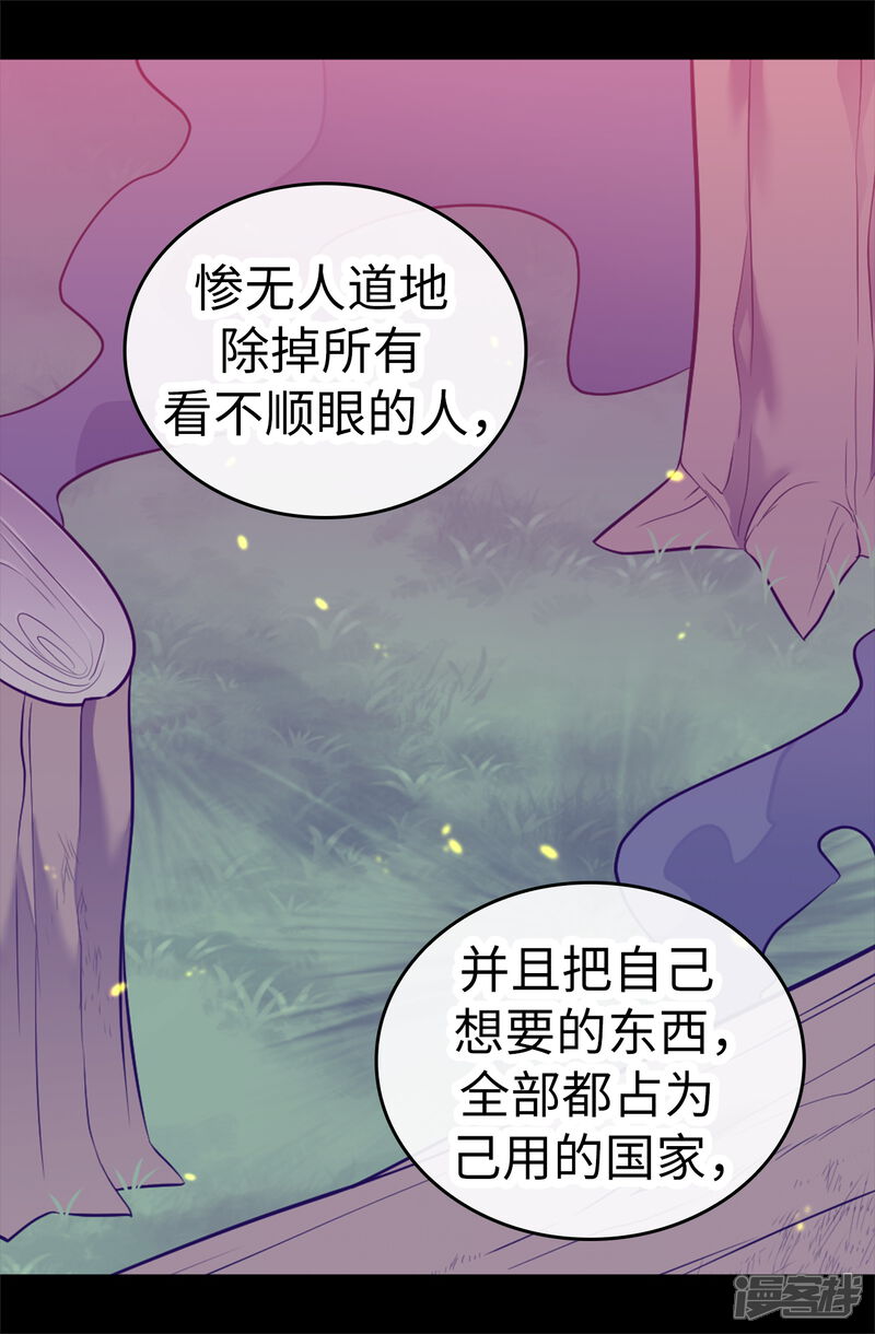 第562话真正的叛徒是你-据说我是王的女儿-Kim Rek-na|Bi Chu（第28张）