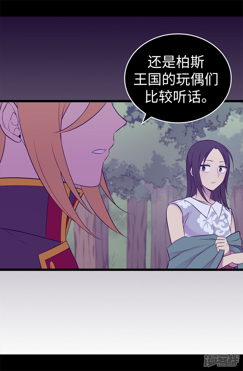 第563话你竟然还敢来找我-据说我是王的女儿-Kim Rek-na|Bi Chu（第33张）