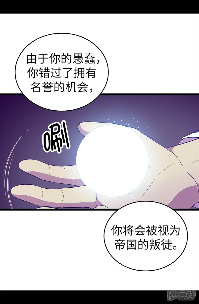 第562话真正的叛徒是你-据说我是王的女儿-Kim Rek-na|Bi Chu（第32张）
