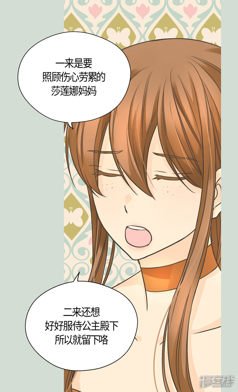 【皇帝的独生女】漫画-（第409话 莲娜日常生活恢复）章节漫画下拉式图片-8.jpg