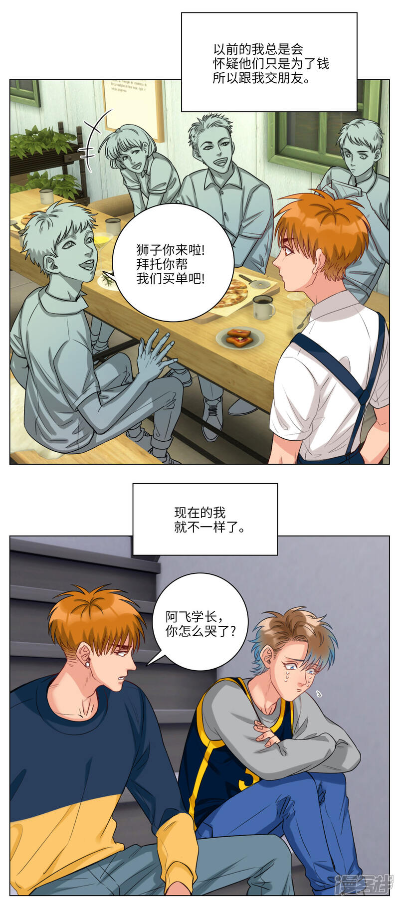 第94话有钱人的快乐-男生宿舍303-星空社（第2张）