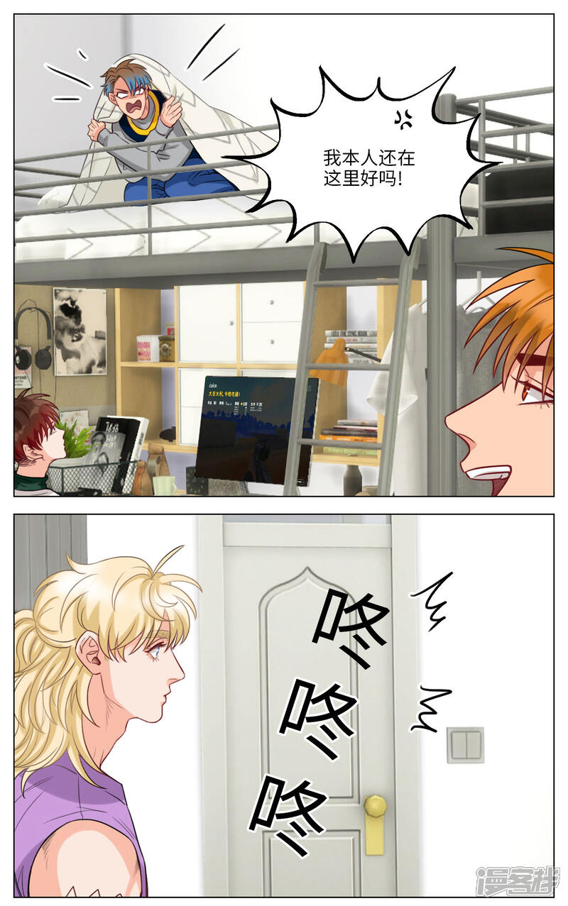 【男生宿舍303】漫画-（第95话 阿飞的天敌）章节漫画下拉式图片-第4张图片