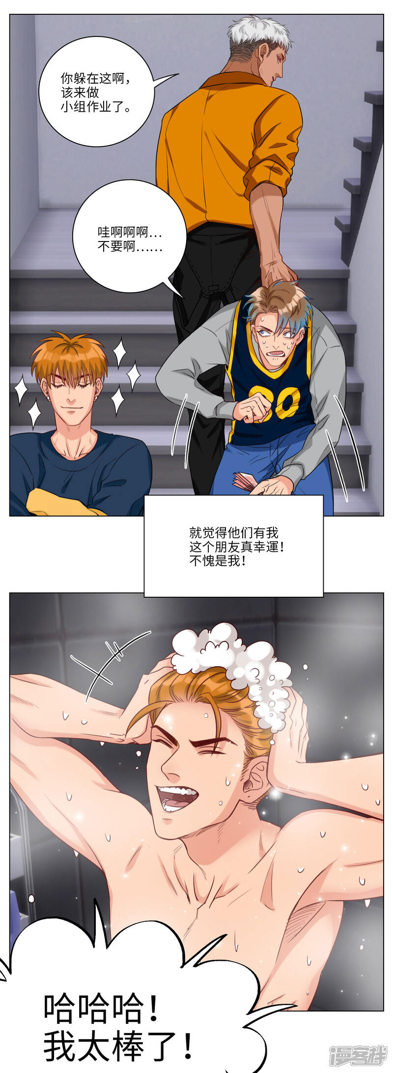 第94话有钱人的快乐-男生宿舍303-星空社（第5张）