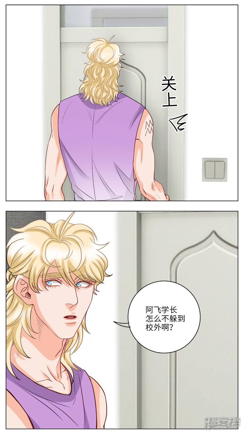 【男生宿舍303】漫画-（第95话 阿飞的天敌）章节漫画下拉式图片-第7张图片