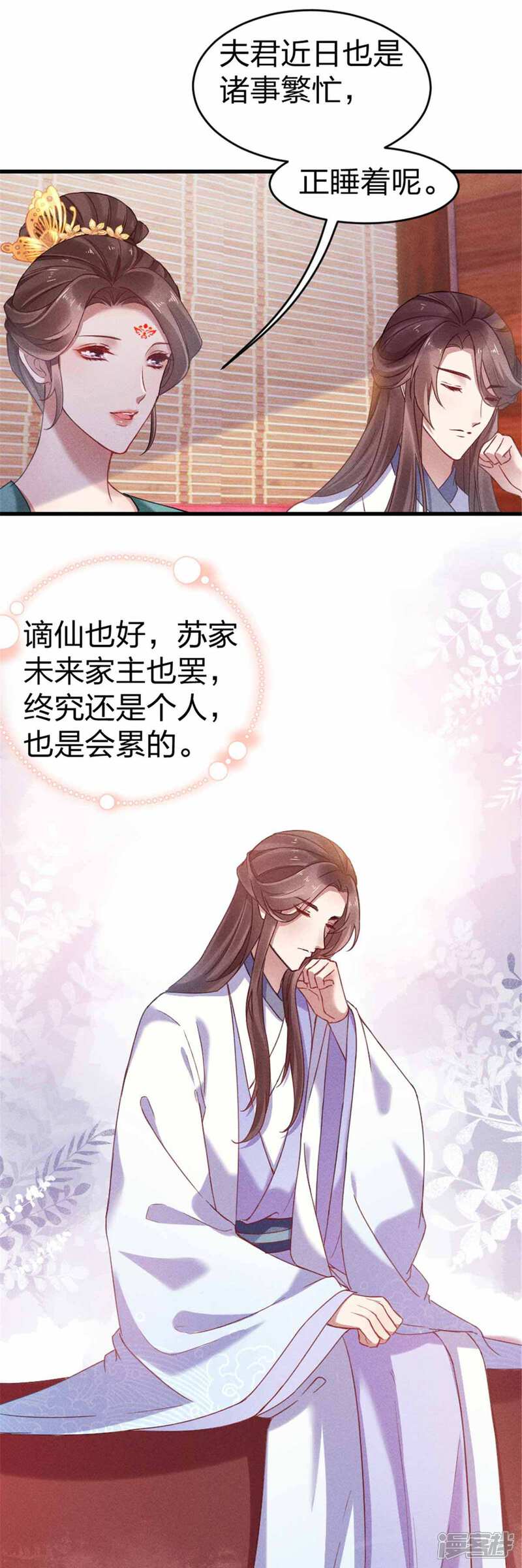第13话 夫君如此多娇