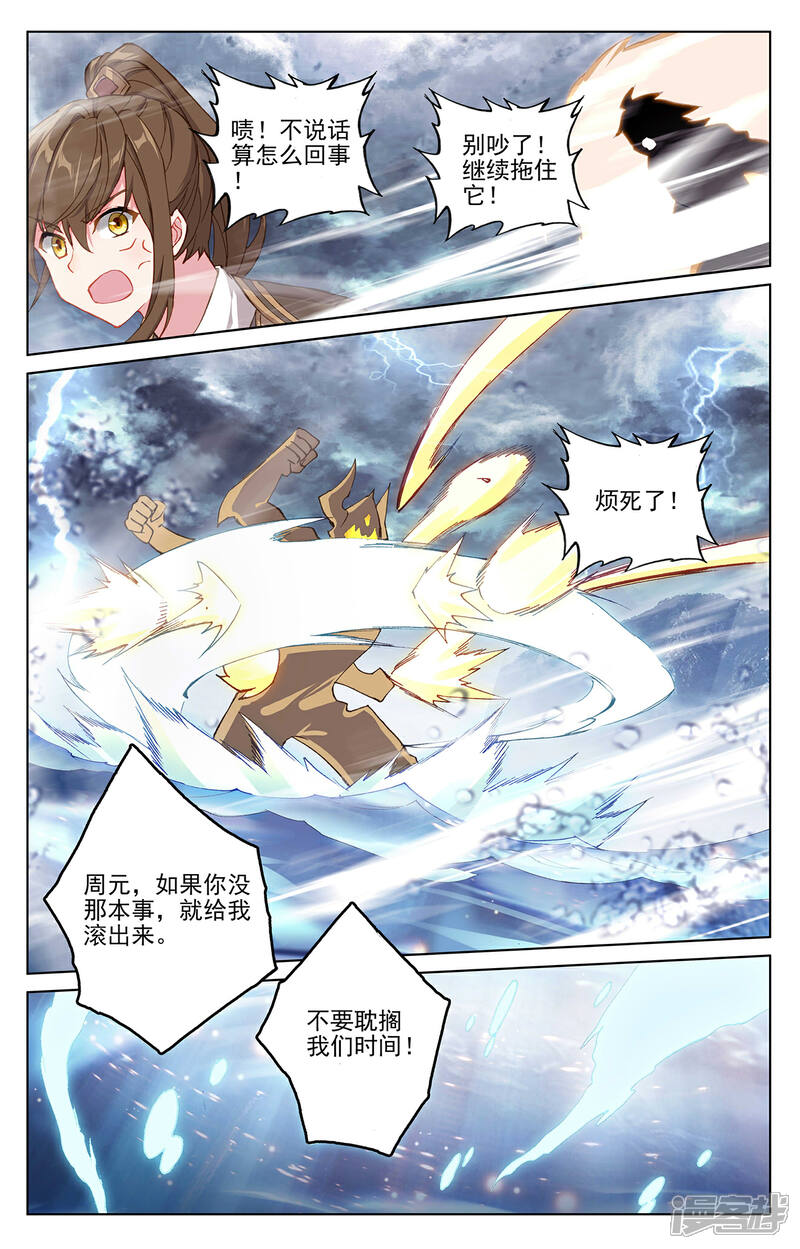 【元尊】漫画-（第277话下 破解真水）章节漫画下拉式图片-第2张图片