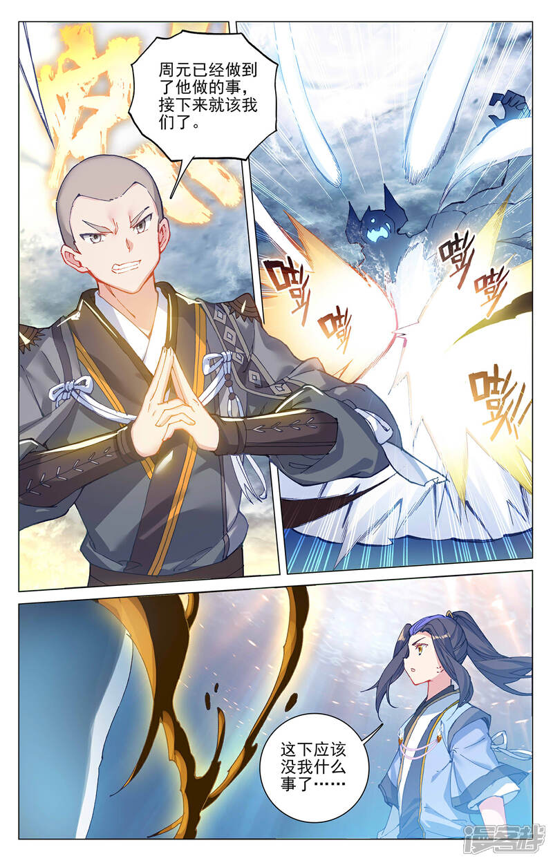 【元尊】漫画-（第277话下 破解真水）章节漫画下拉式图片-第7张图片