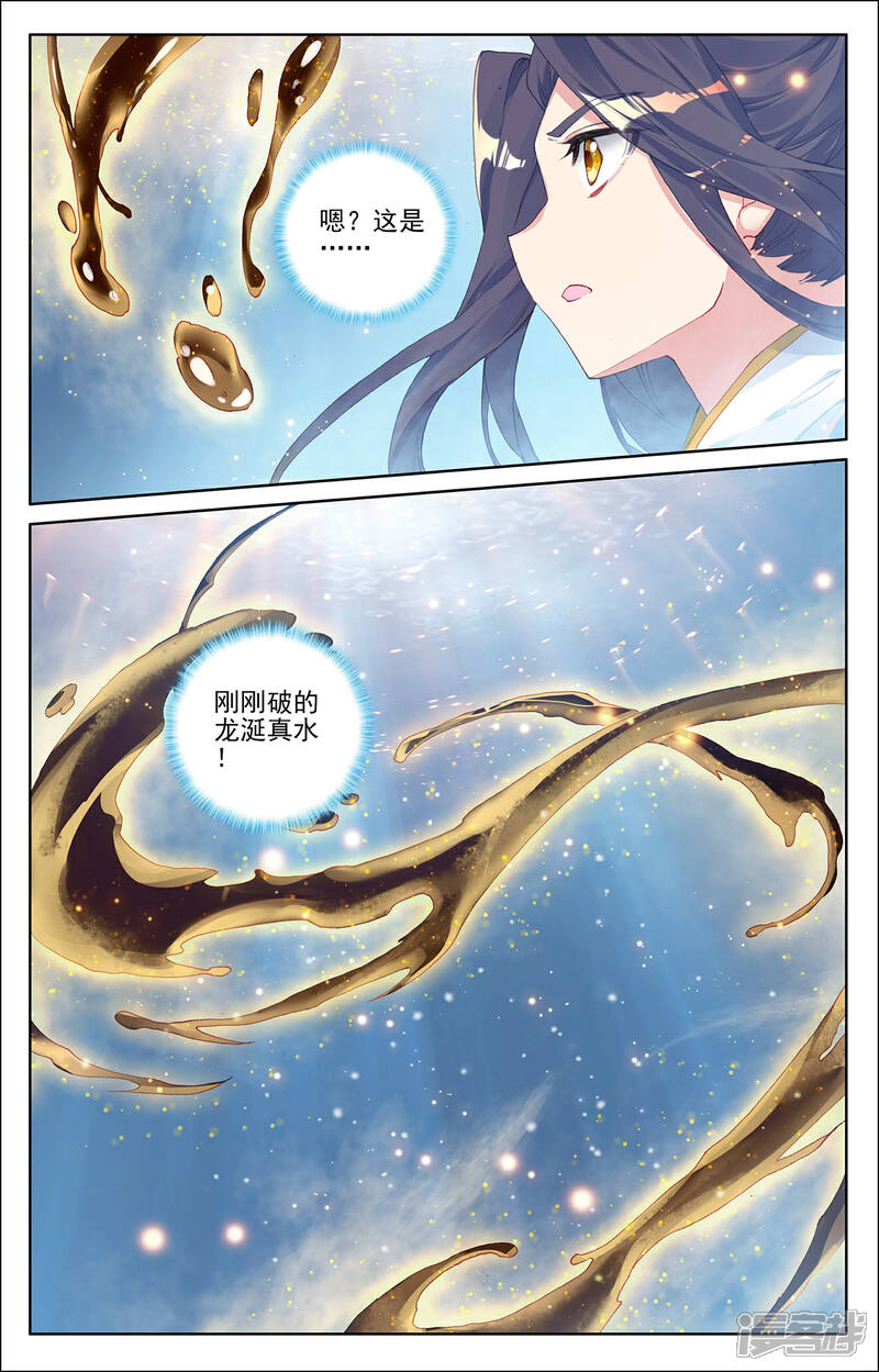 【元尊】漫画-（第277话下 破解真水）章节漫画下拉式图片-第8张图片