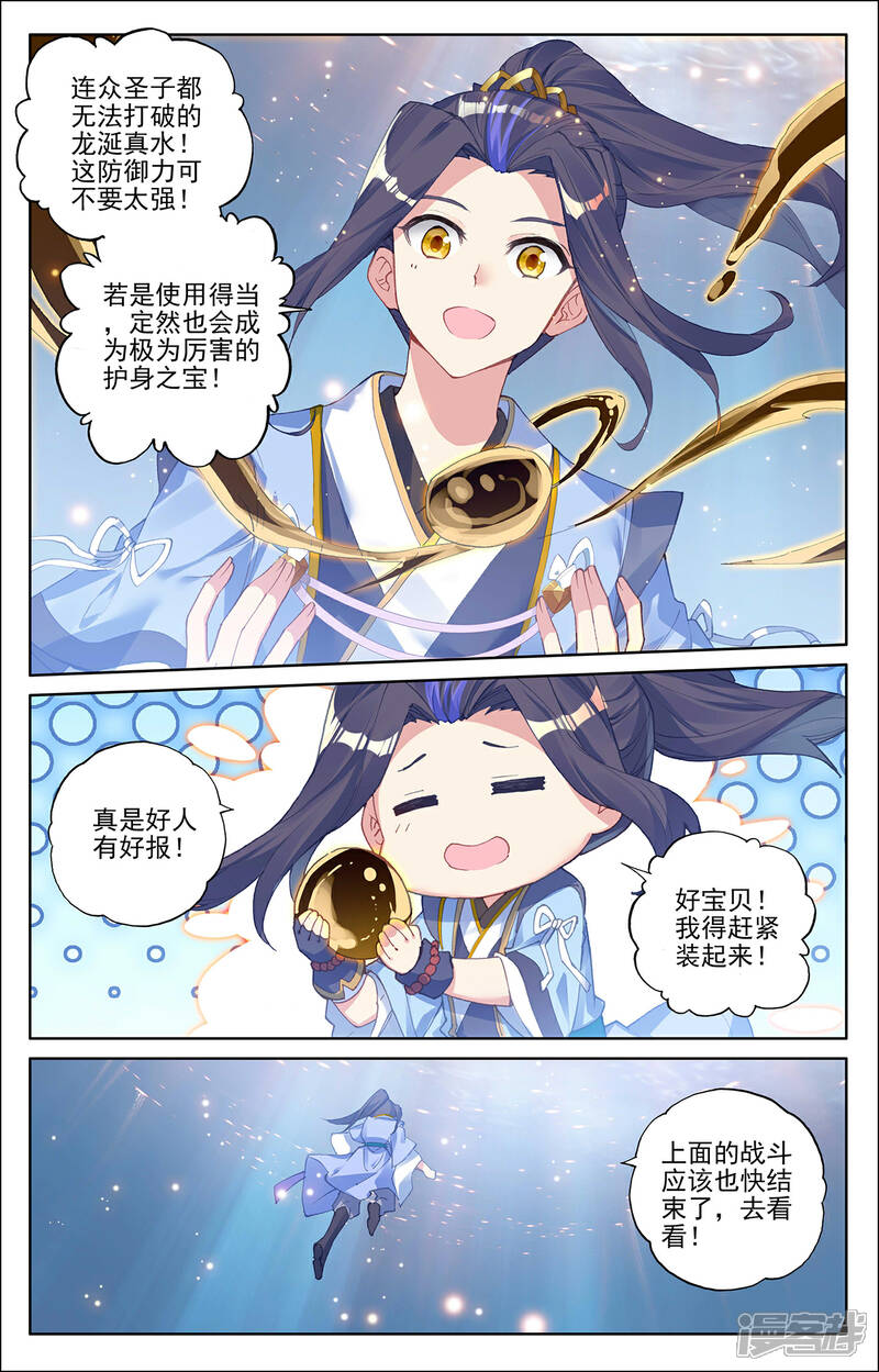 【元尊】漫画-（第277话下 破解真水）章节漫画下拉式图片-第9张图片