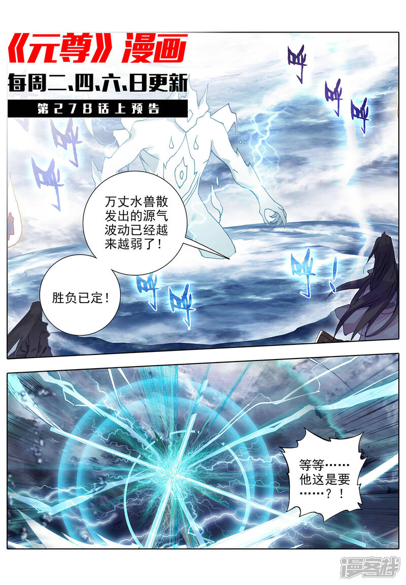 【元尊】漫画-（第277话下 破解真水）章节漫画下拉式图片-第11张图片