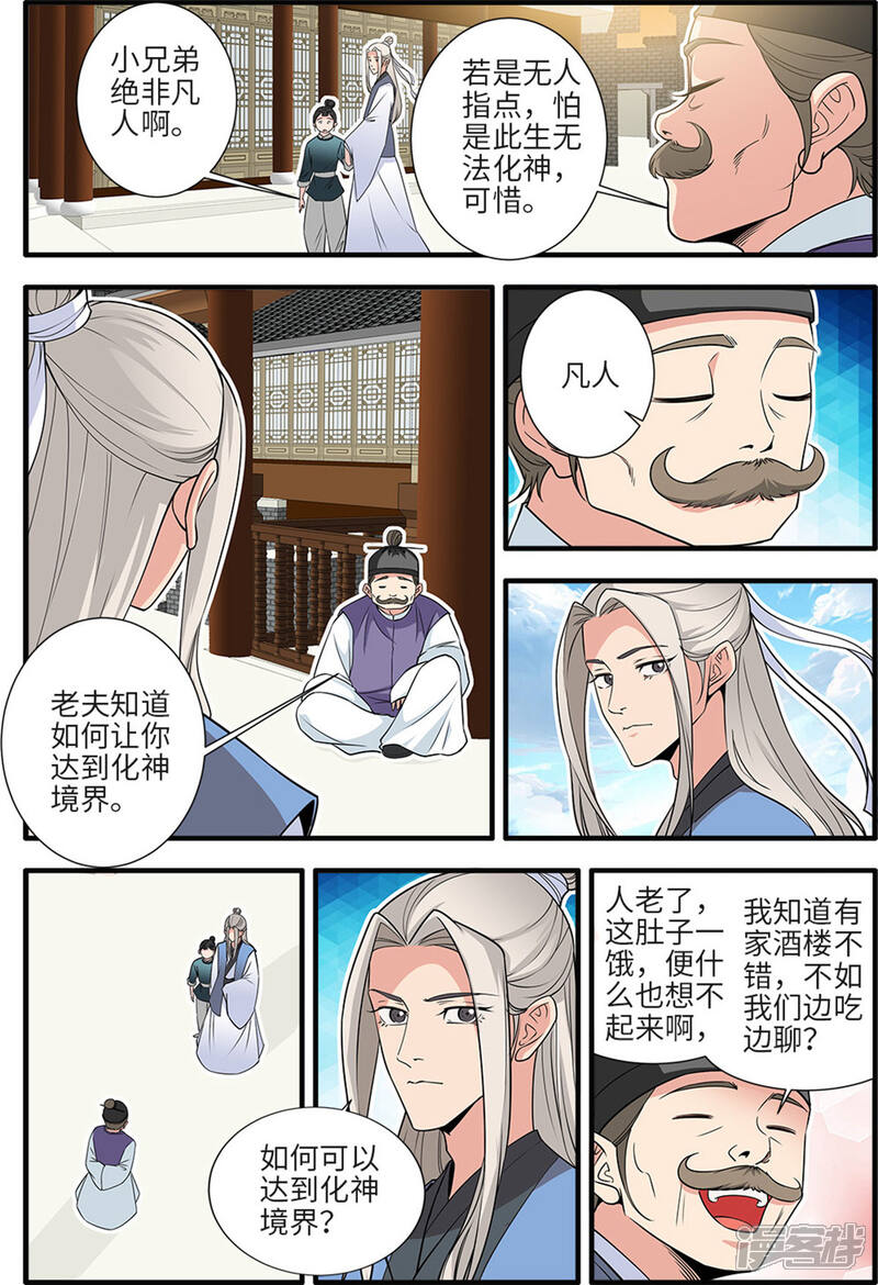 【仙逆】漫画-（第161话2 化凡）章节漫画下拉式图片-第1张图片