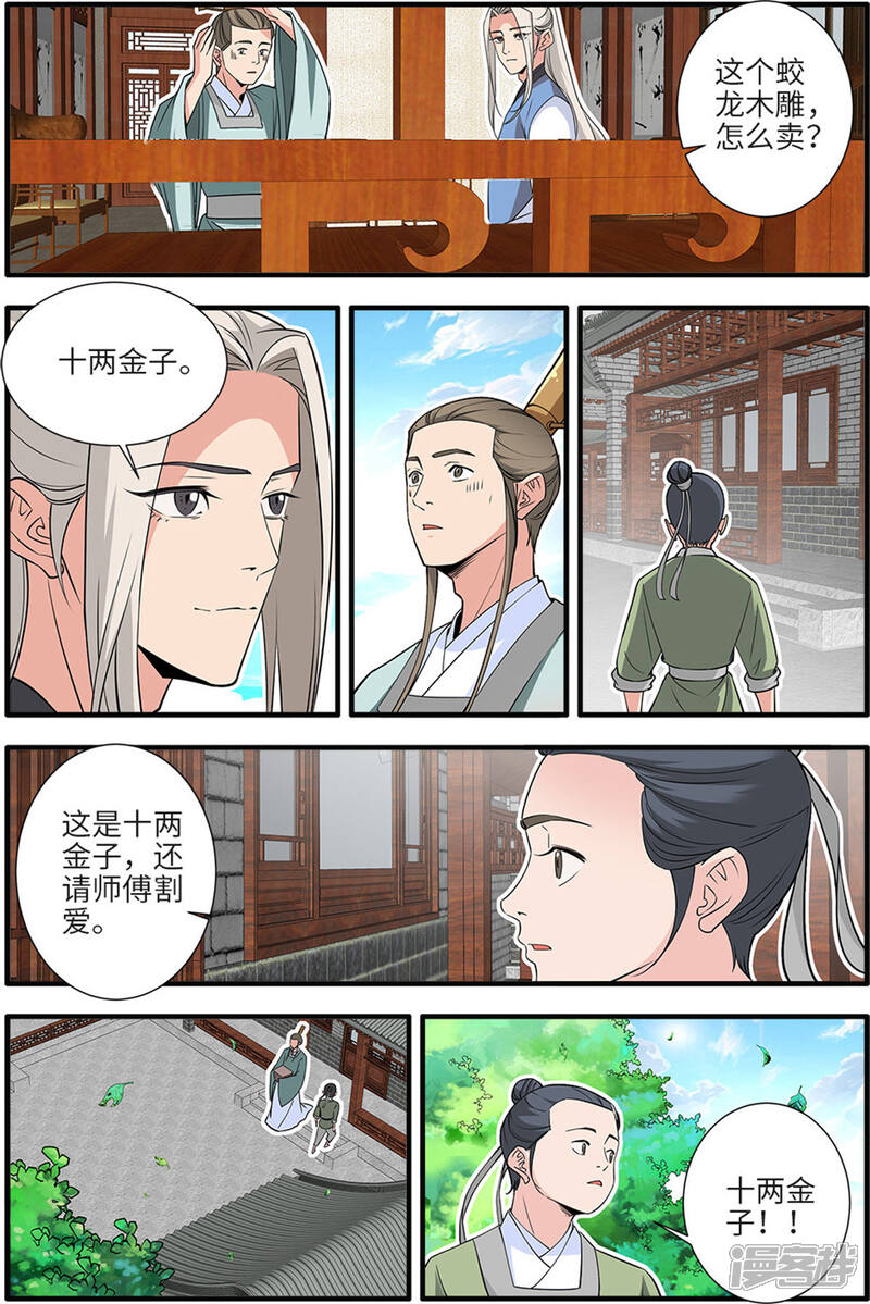 【仙逆】漫画-（第161话3 化凡）章节漫画下拉式图片-第2张图片