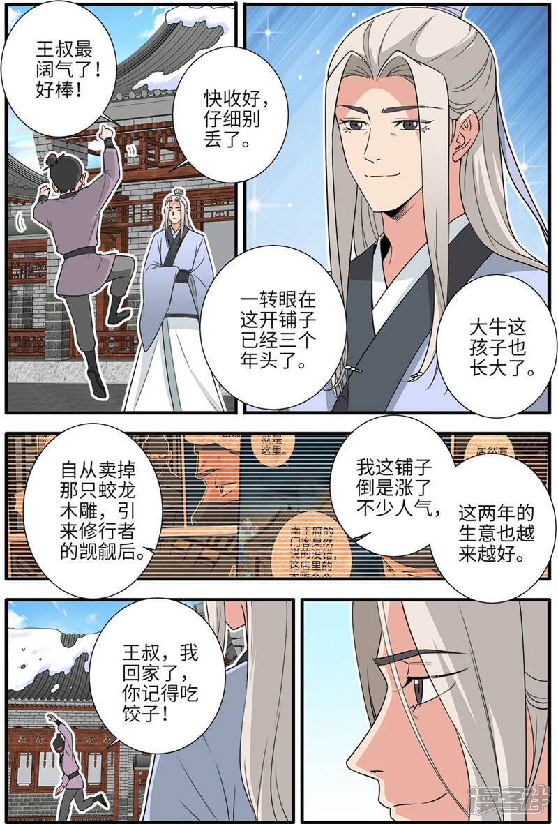 【仙逆】漫画-（第162话1 意境）章节漫画下拉式图片-第3张图片