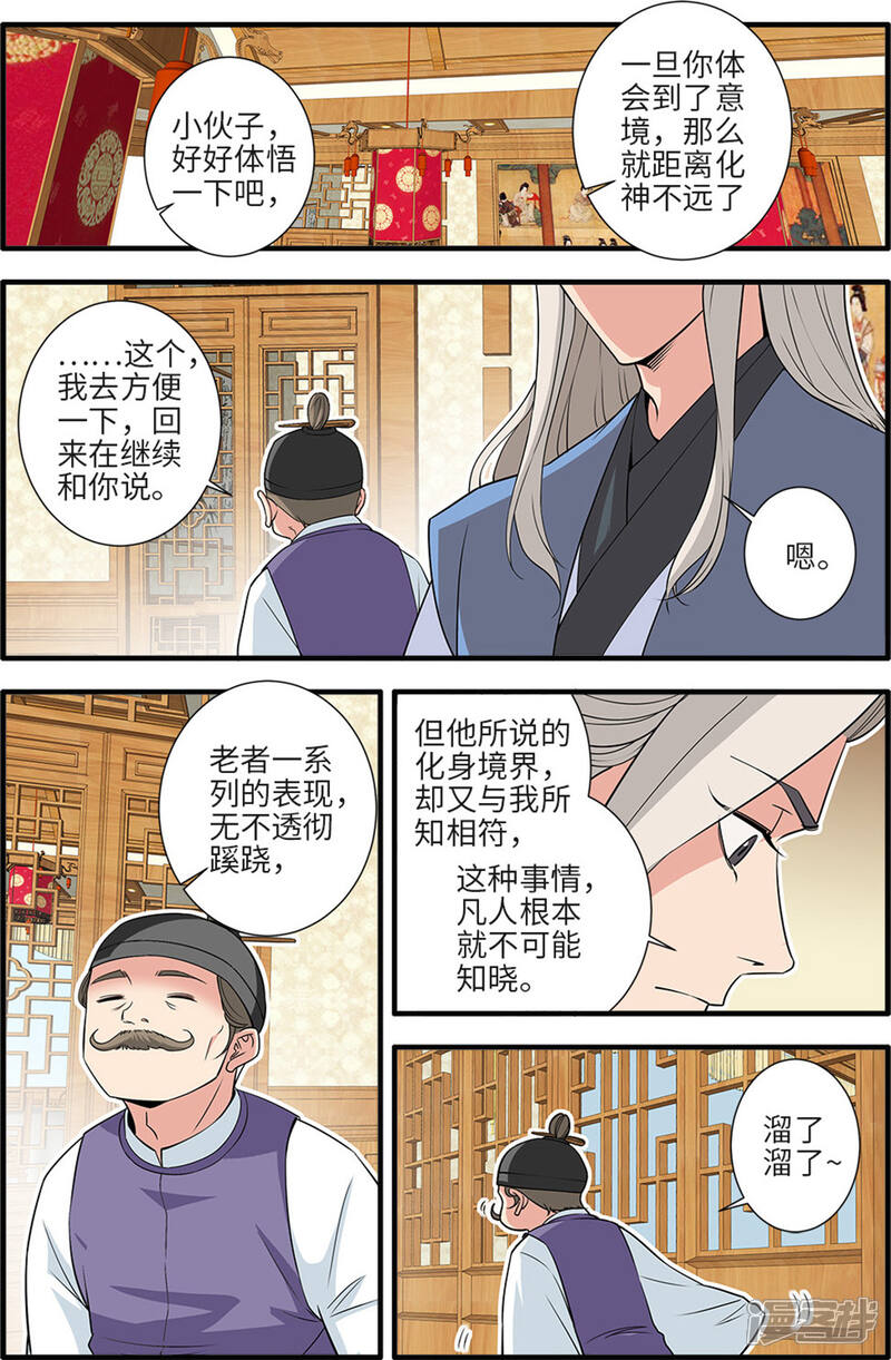 【仙逆】漫画-（第161话2 化凡）章节漫画下拉式图片-第3张图片