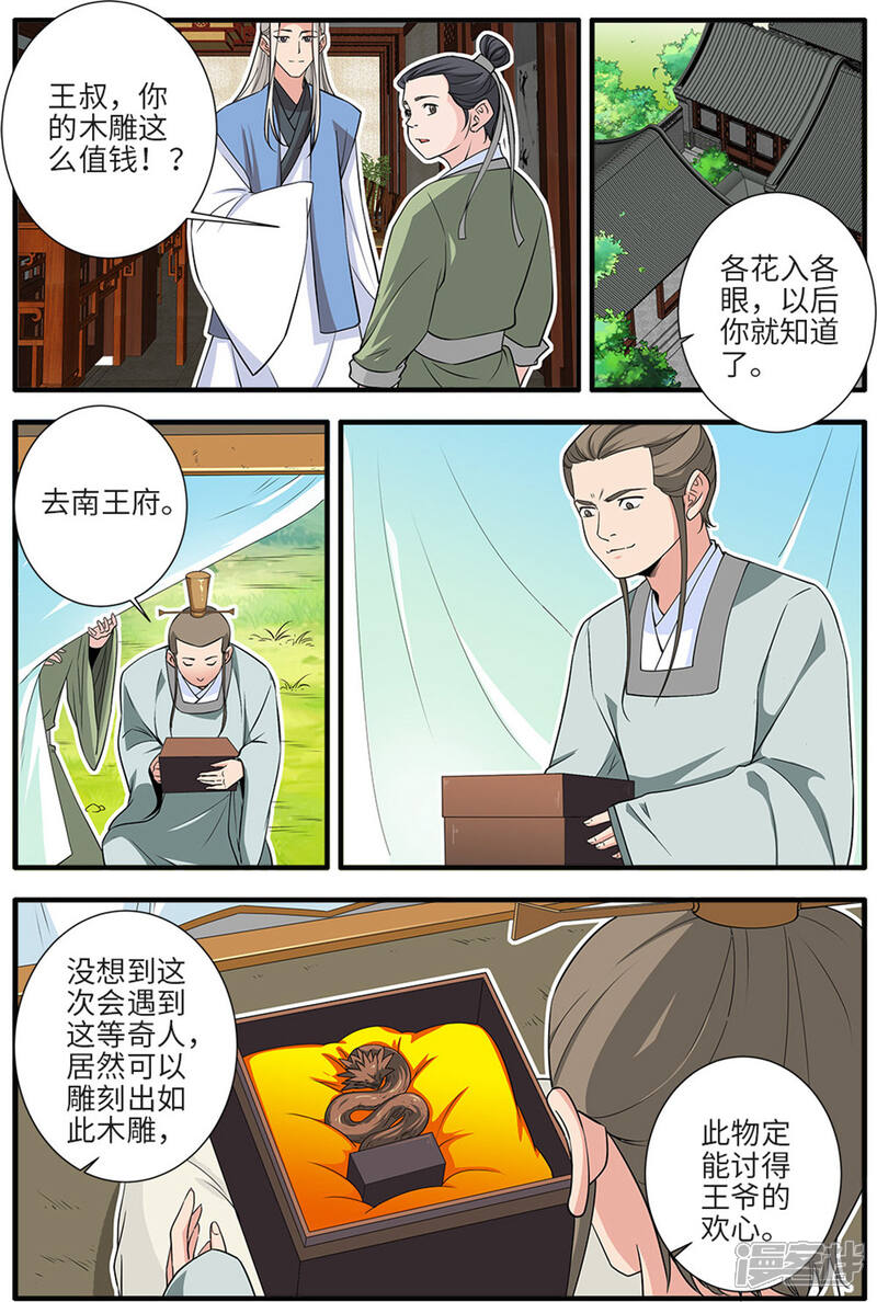 【仙逆】漫画-（第161话3 化凡）章节漫画下拉式图片-第3张图片