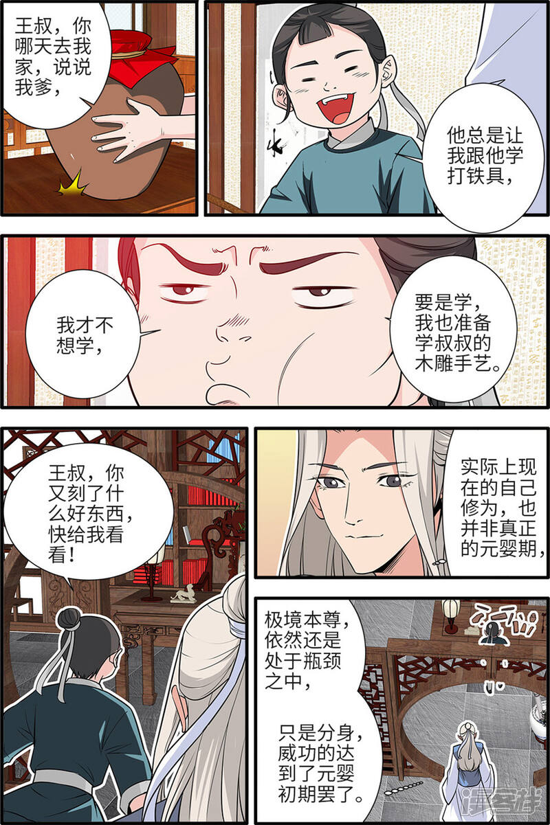【仙逆】漫画-（第161话1 化凡）章节漫画下拉式图片-第4张图片