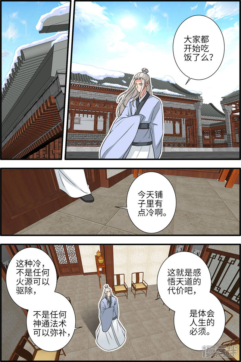 【仙逆】漫画-（第162话1 意境）章节漫画下拉式图片-第4张图片