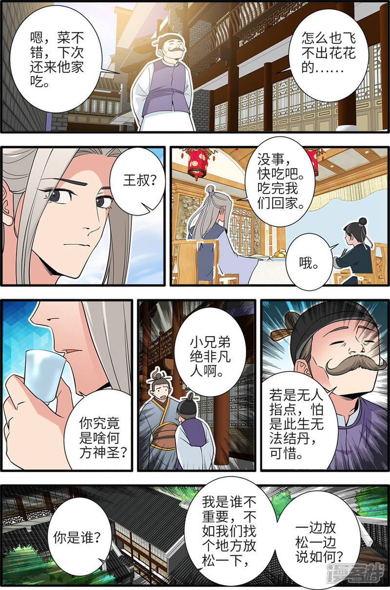 【仙逆】漫画-（第161话2 化凡）章节漫画下拉式图片-第4张图片