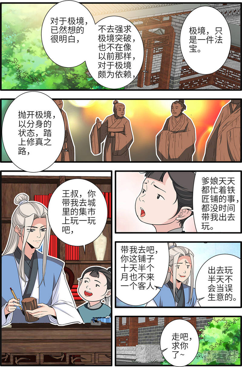 【仙逆】漫画-（第161话1 化凡）章节漫画下拉式图片-5.jpg