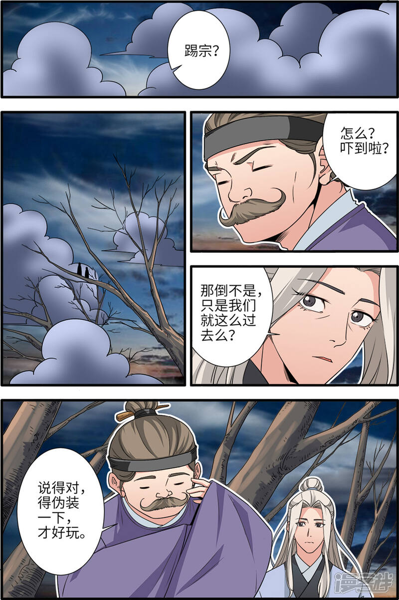 【仙逆】漫画-（第163话2 踢宗）章节漫画下拉式图片-第1张图片