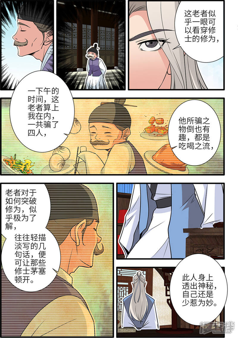 【仙逆】漫画-（第161话2 化凡）章节漫画下拉式图片-第5张图片