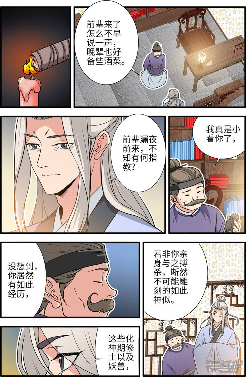 【仙逆】漫画-（第162话3 意境）章节漫画下拉式图片-第1张图片