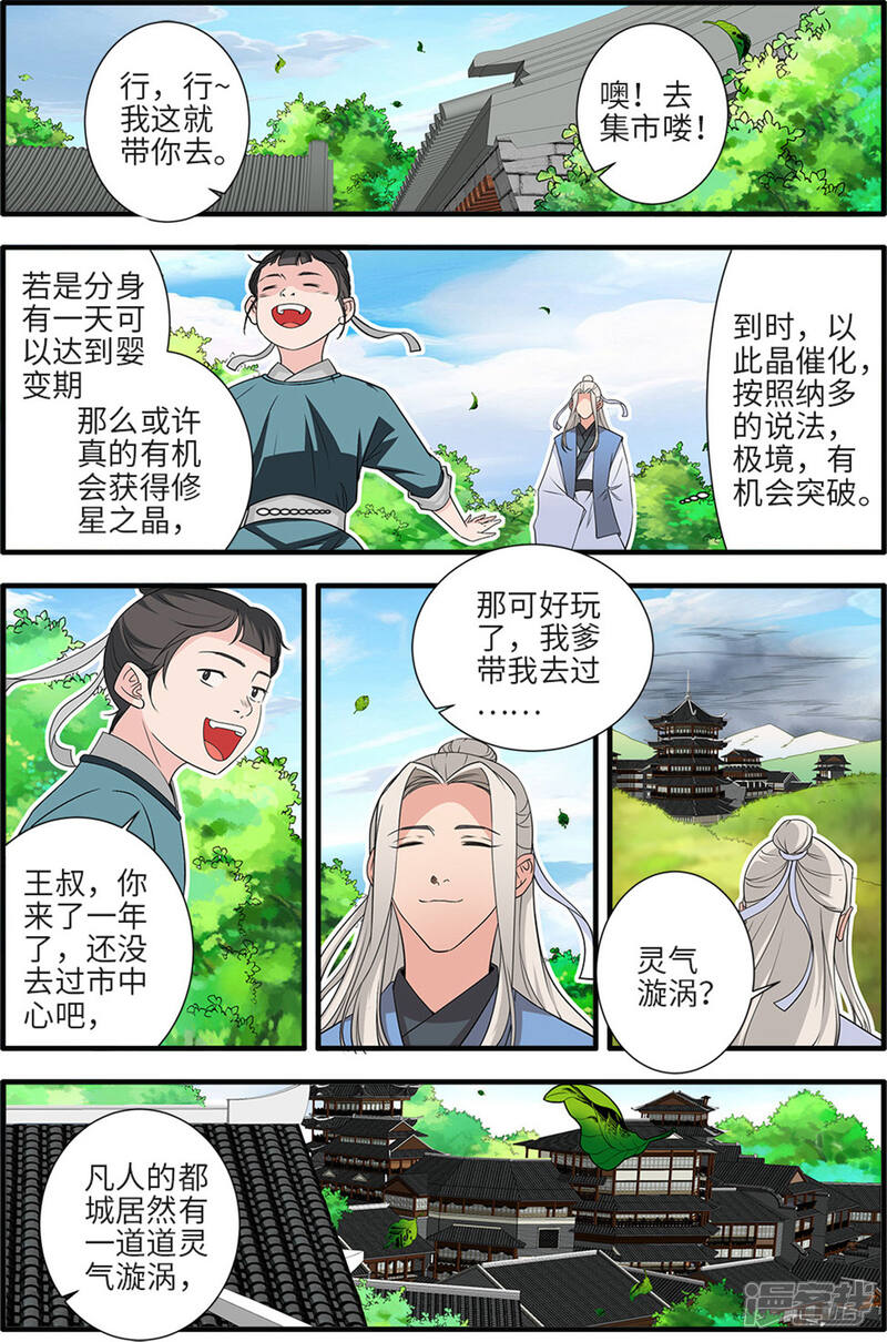 【仙逆】漫画-（第161话1 化凡）章节漫画下拉式图片-第6张图片