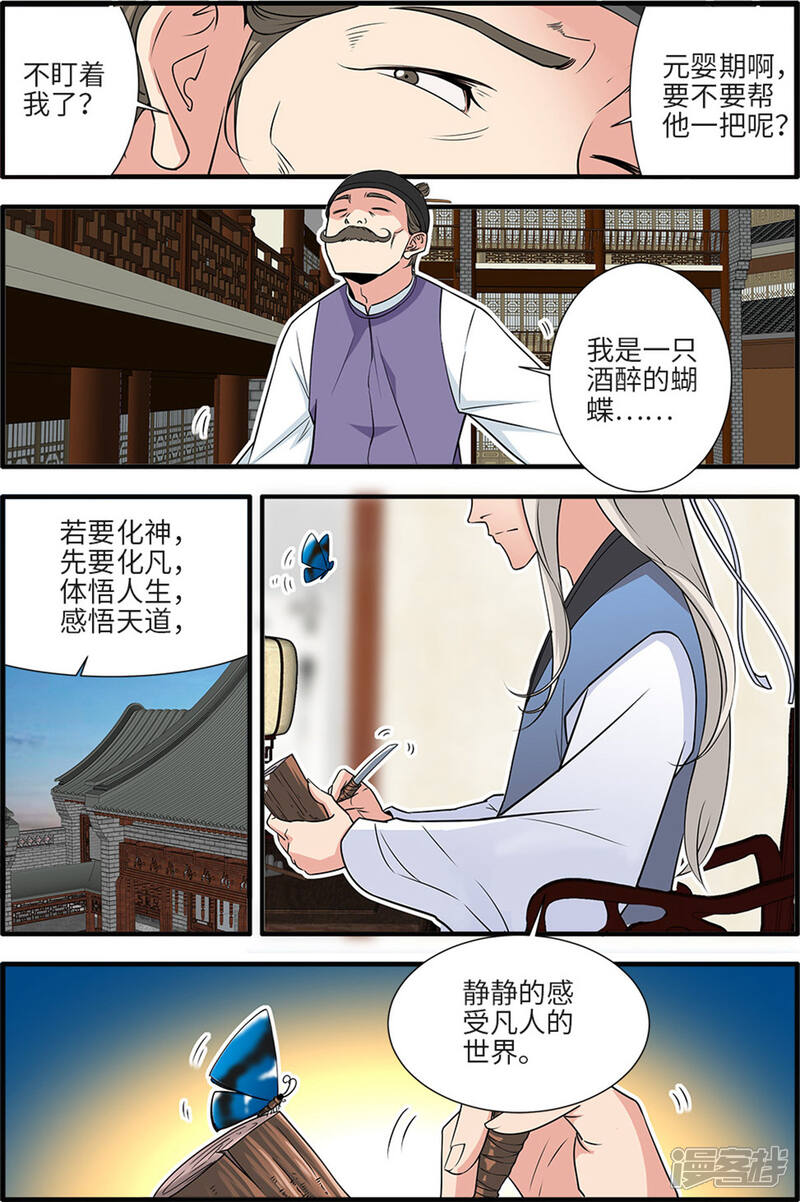 【仙逆】漫画-（第161话2 化凡）章节漫画下拉式图片-第6张图片