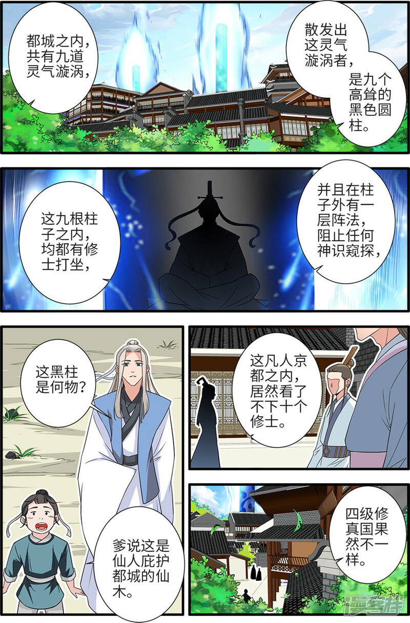 【仙逆】漫画-（第161话1 化凡）章节漫画下拉式图片-第7张图片