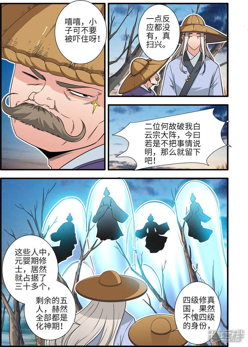 【仙逆】漫画-（第163话3 踢宗）章节漫画下拉式图片-第2张图片