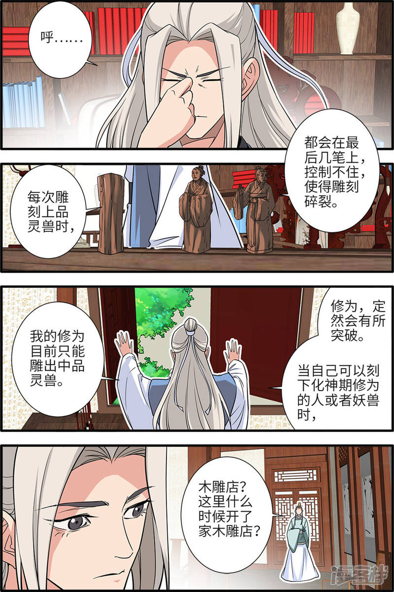 【仙逆】漫画-（第161话2 化凡）章节漫画下拉式图片-第7张图片