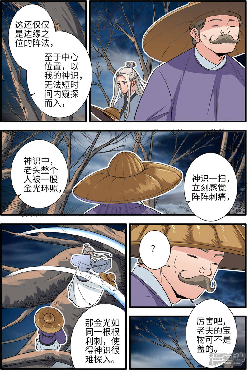 【仙逆】漫画-（第163话2 踢宗）章节漫画下拉式图片-第3张图片