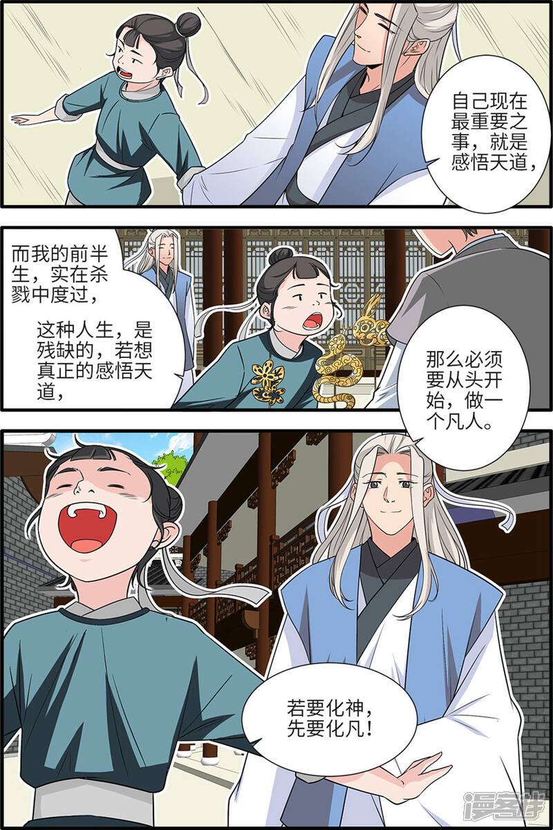 【仙逆】漫画-（第161话1 化凡）章节漫画下拉式图片-第8张图片