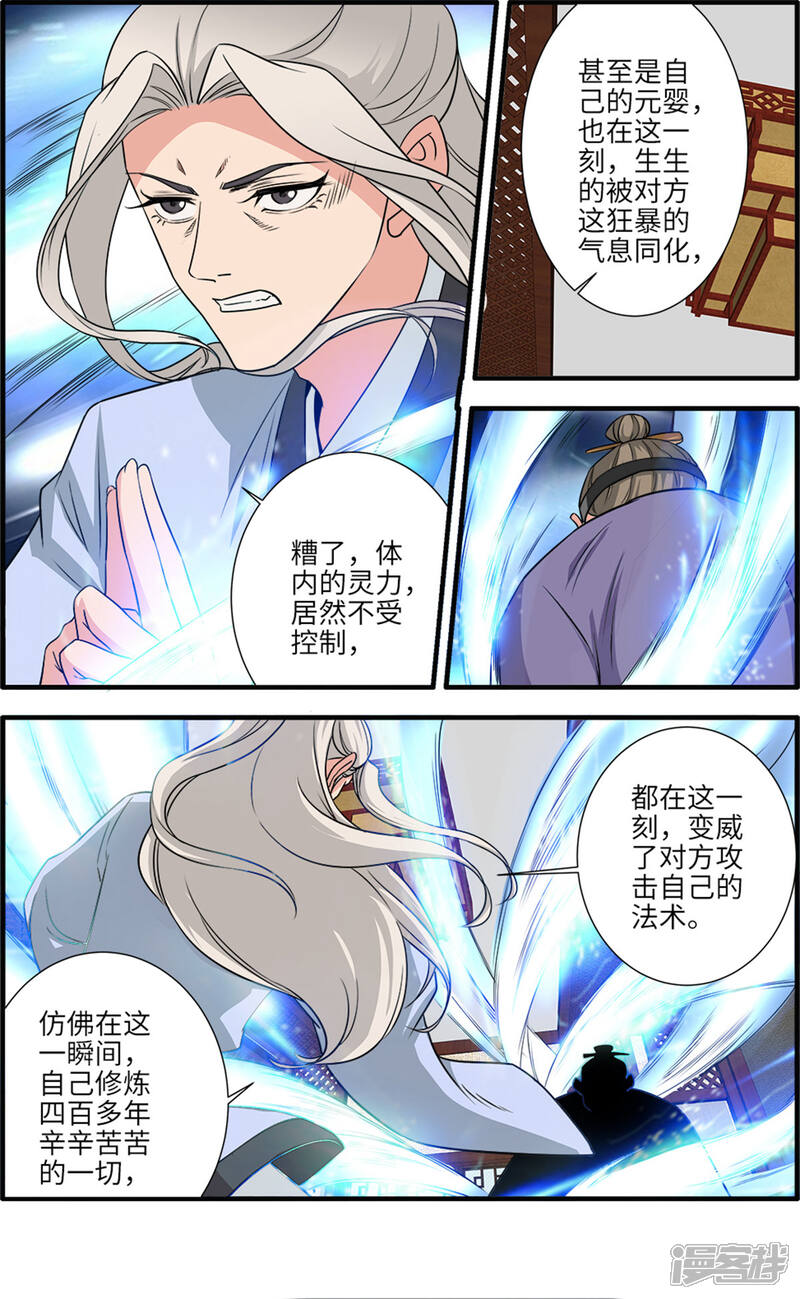 【仙逆】漫画-（第162话3 意境）章节漫画下拉式图片-第4张图片