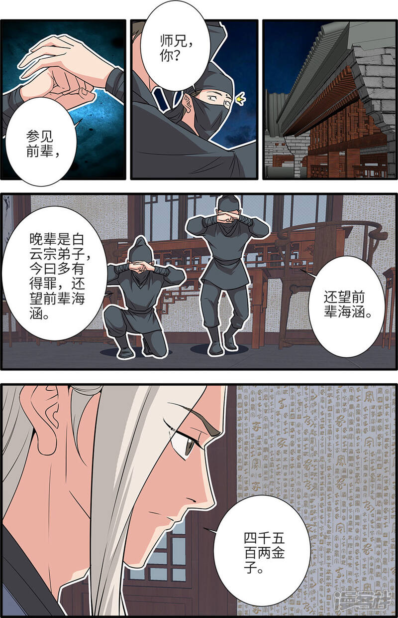 【仙逆】漫画-（第161话3 化凡）章节漫画下拉式图片-第8张图片
