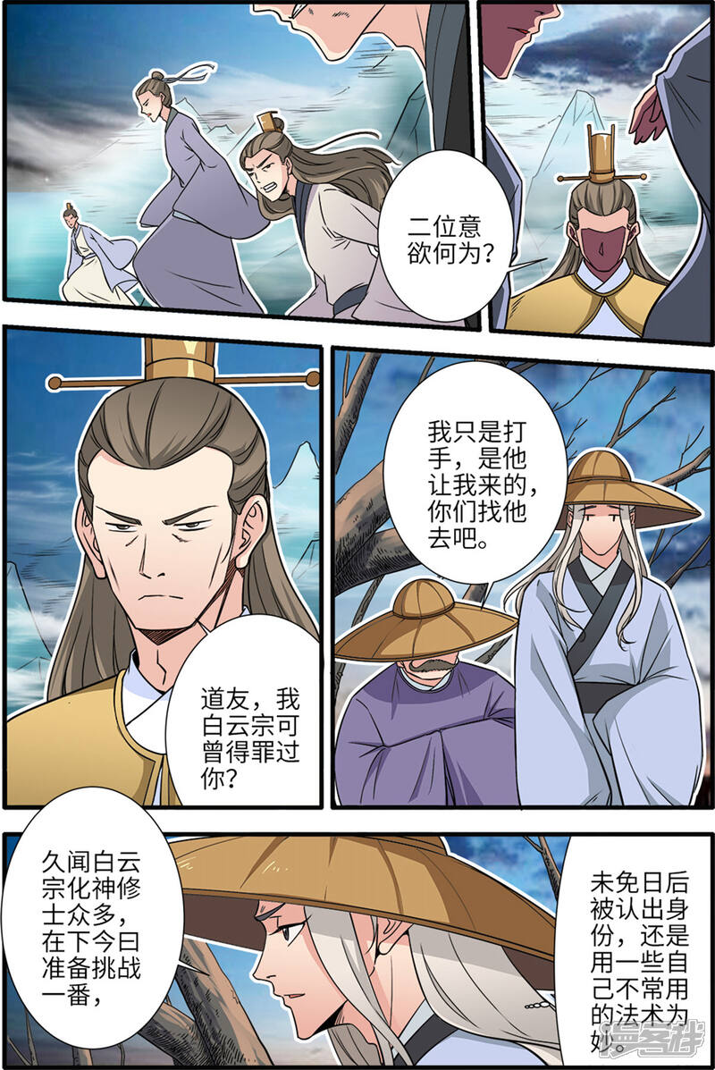 【仙逆】漫画-（第163话3 踢宗）章节漫画下拉式图片-第4张图片