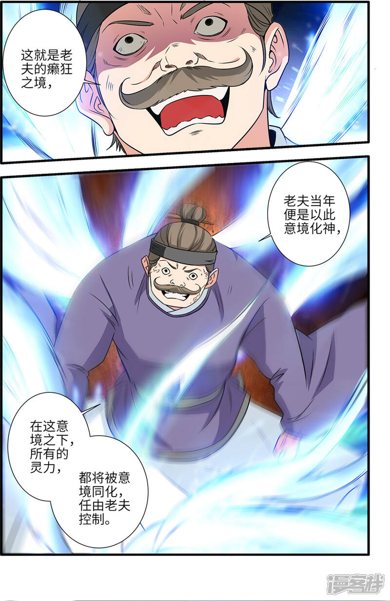 【仙逆】漫画-（第162话3 意境）章节漫画下拉式图片-第5张图片