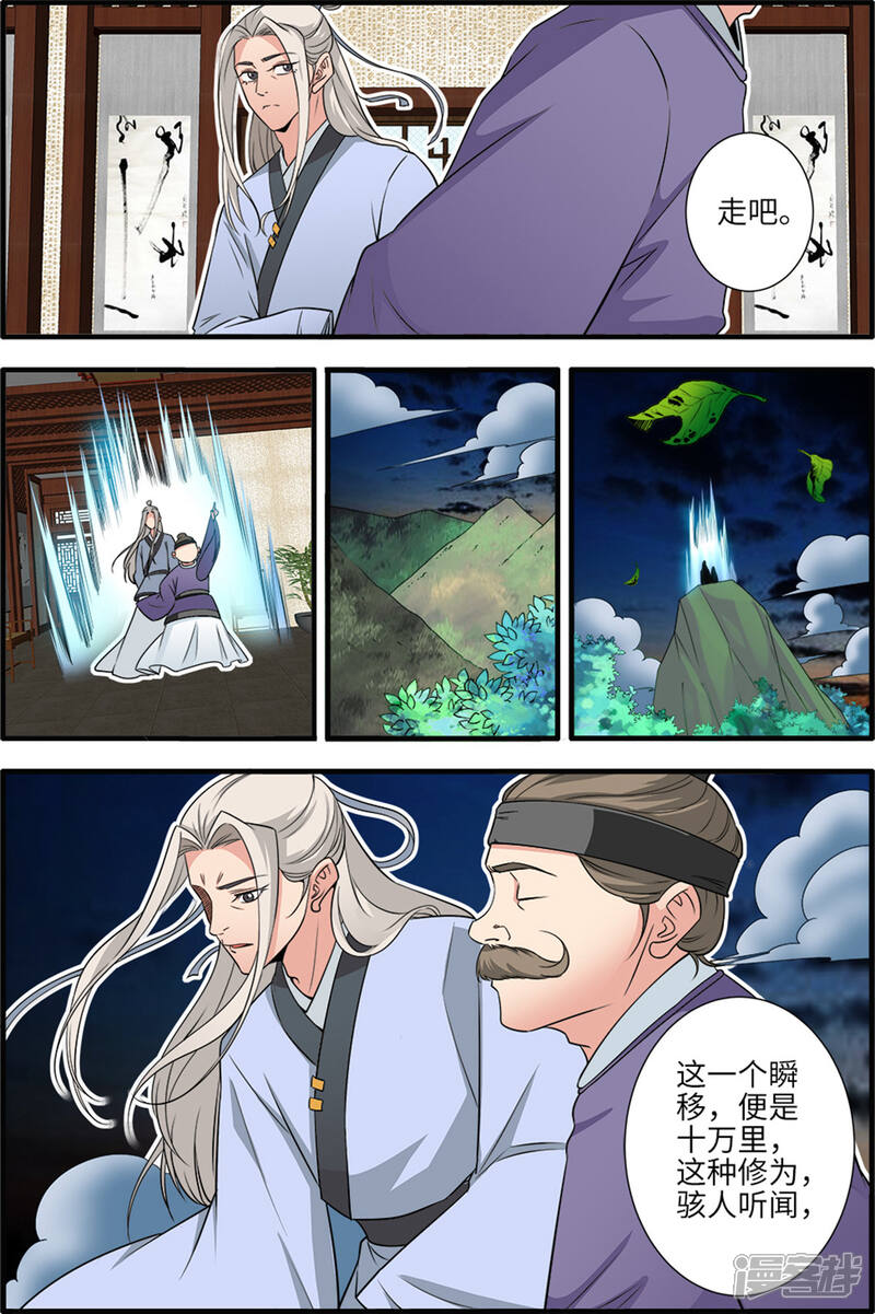 【仙逆】漫画-（第163话1 踢宗）章节漫画下拉式图片-第4张图片