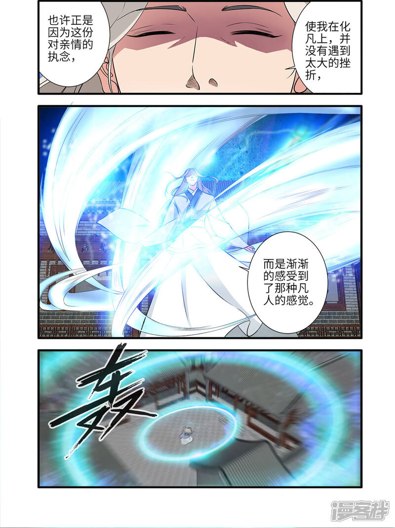 【仙逆】漫画-（第162话1 意境）章节漫画下拉式图片-第8张图片