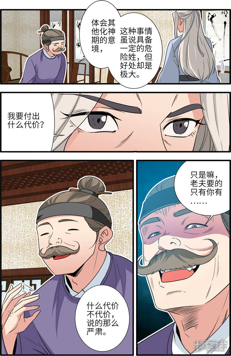 【仙逆】漫画-（第162话3 意境）章节漫画下拉式图片-第8张图片