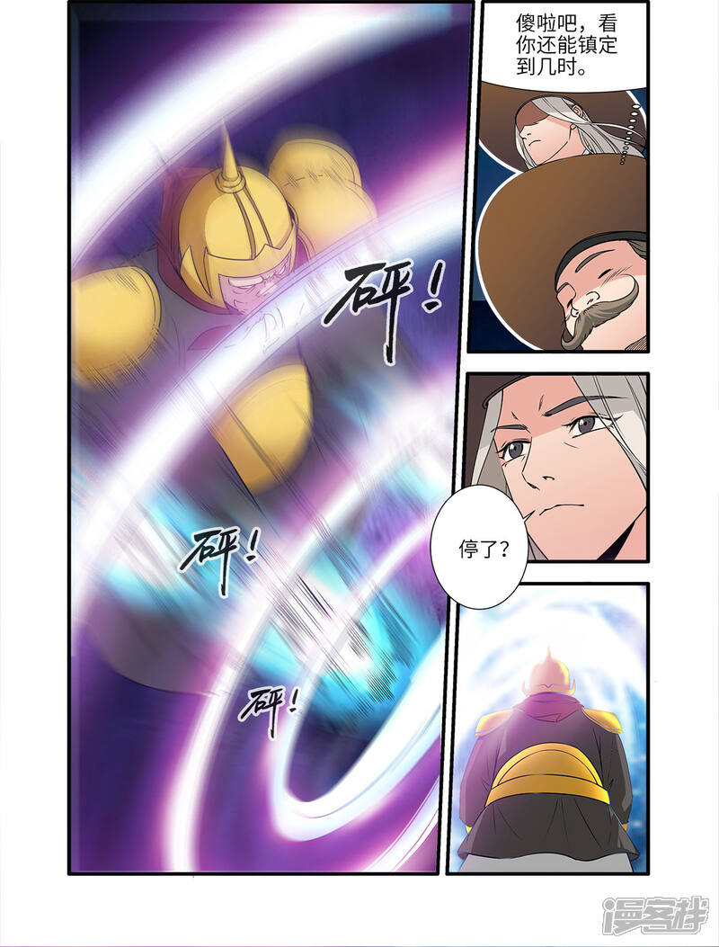 【仙逆】漫画-（第163话2 踢宗）章节漫画下拉式图片-第7张图片
