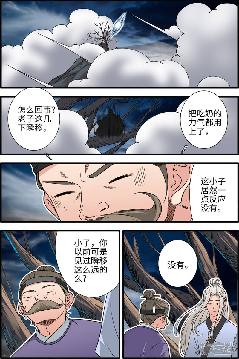 【仙逆】漫画-（第163话1 踢宗）章节漫画下拉式图片-第6张图片