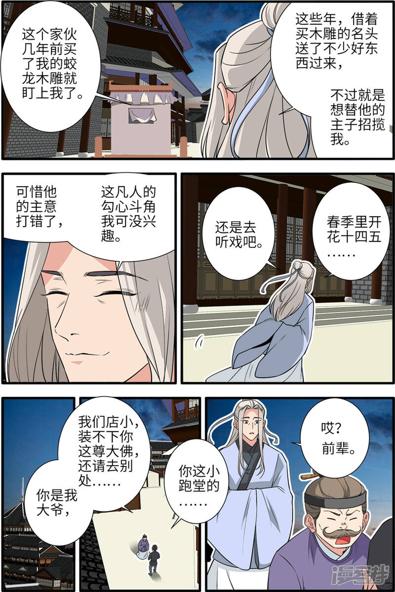 【仙逆】漫画-（第162话2 意境）章节漫画下拉式图片-第4张图片
