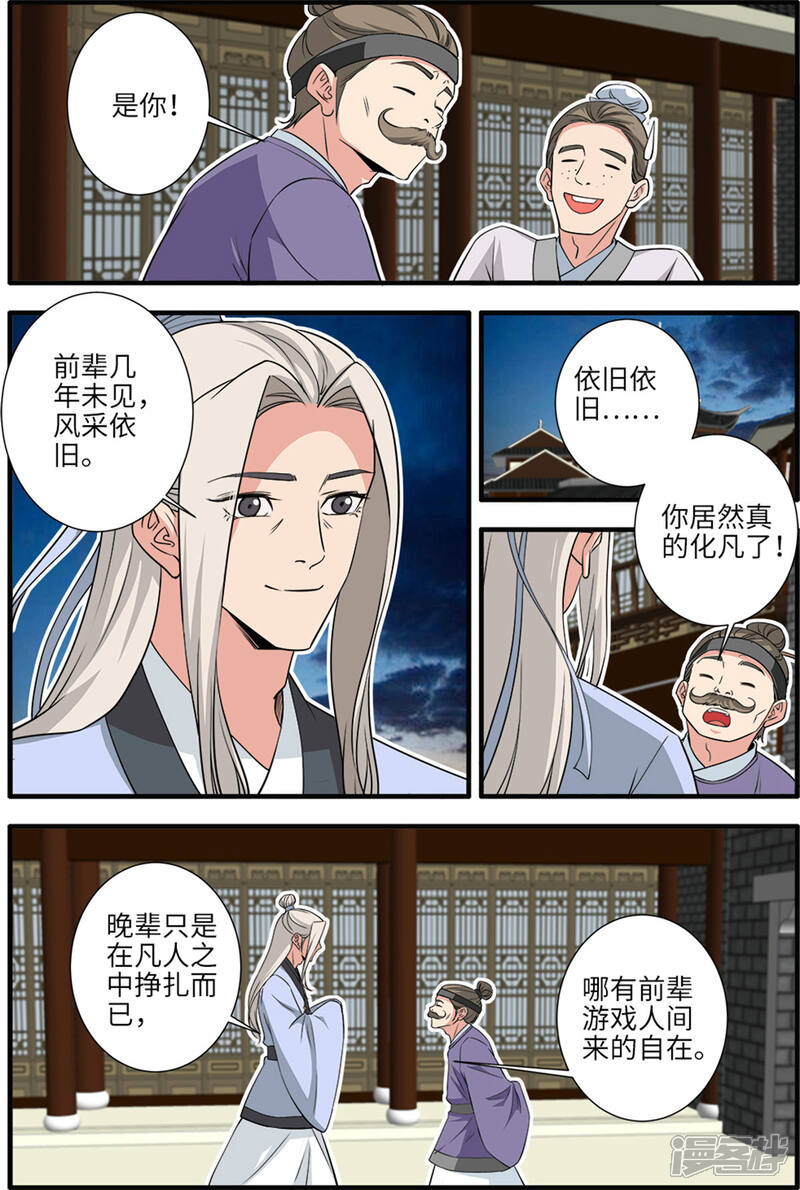 【仙逆】漫画-（第162话2 意境）章节漫画下拉式图片-第5张图片