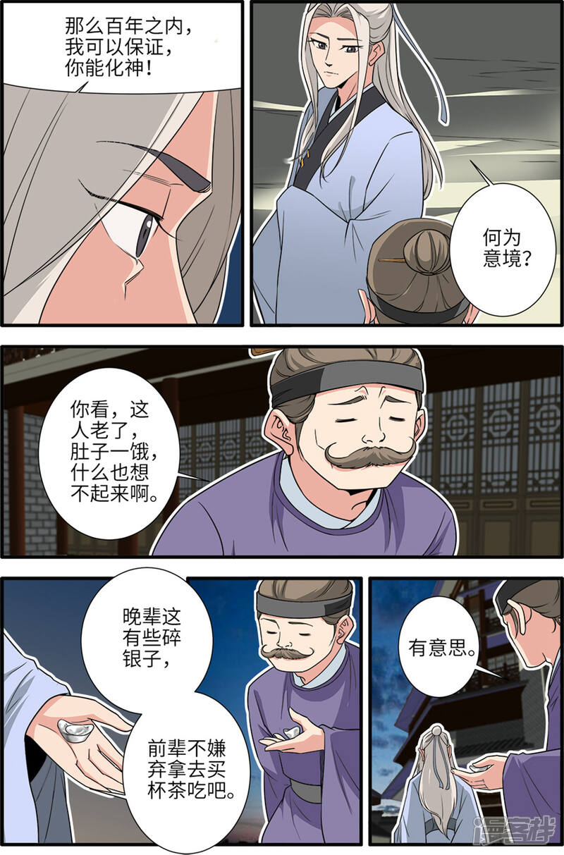 【仙逆】漫画-（第162话2 意境）章节漫画下拉式图片-第7张图片