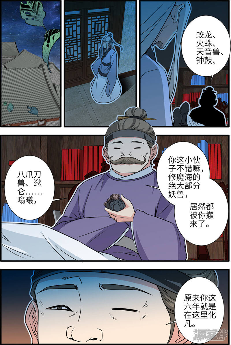 【仙逆】漫画-（第162话2 意境）章节漫画下拉式图片-第8张图片