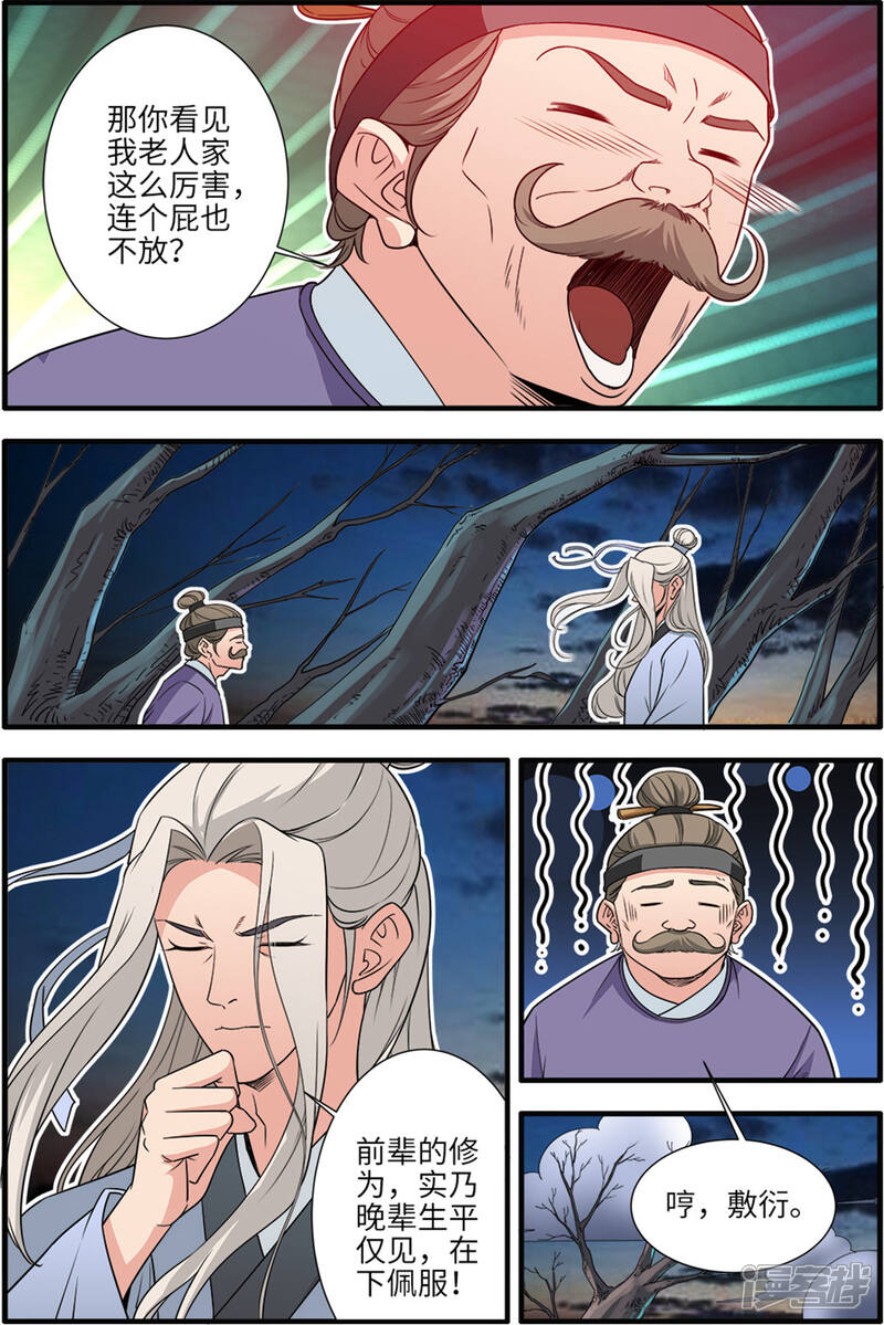 【仙逆】漫画-（第163话1 踢宗）章节漫画下拉式图片-第7张图片