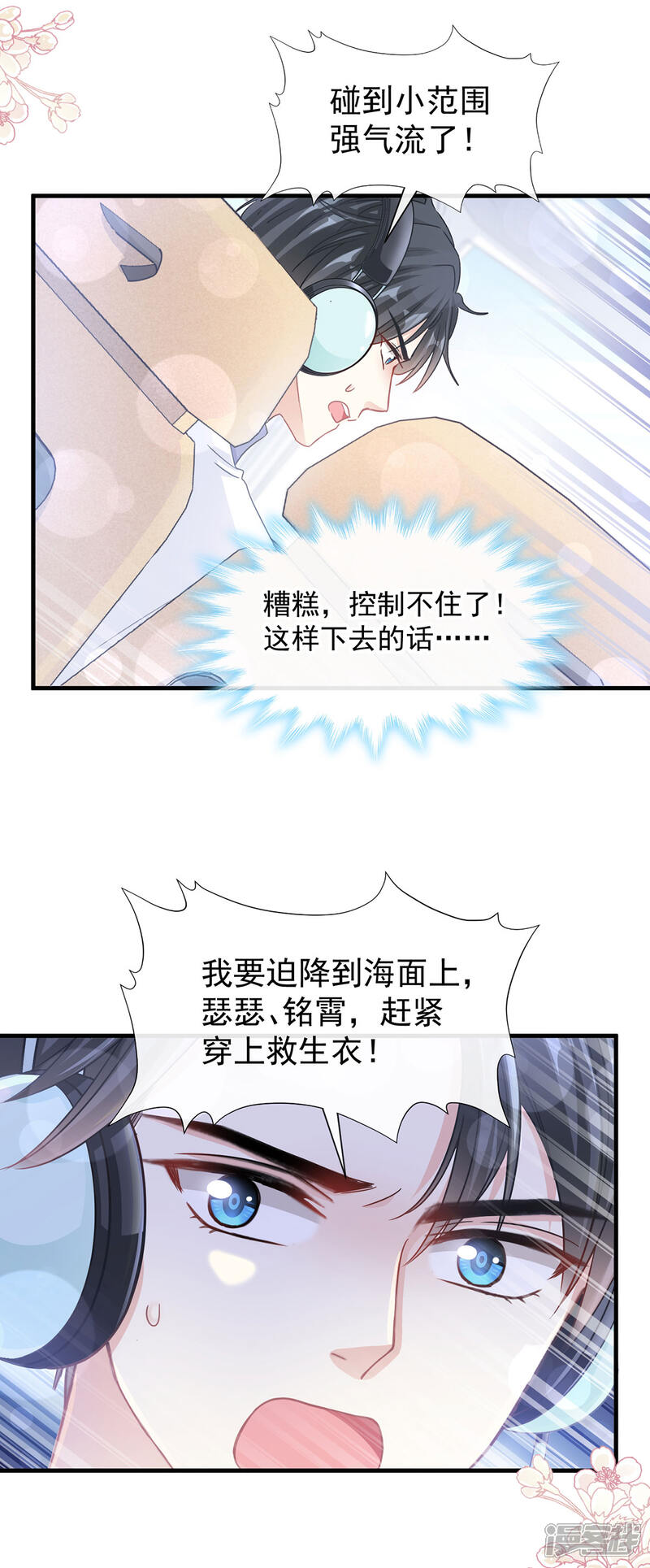 【霸道总裁轻轻爱】漫画-（第103话 你是我最重要的人）章节漫画下拉式图片-19.jpg