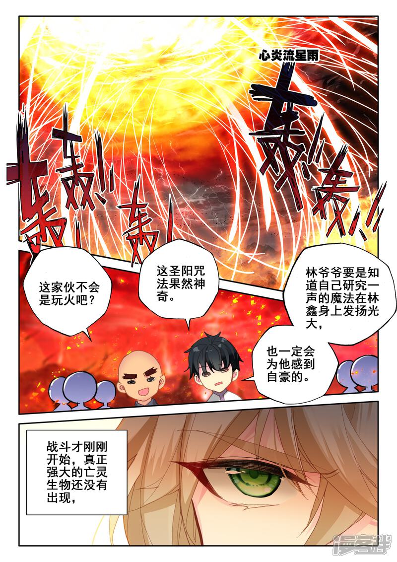 【神印王座】漫画-（第516话 君王降临（下））章节漫画下拉式图片-第10张图片